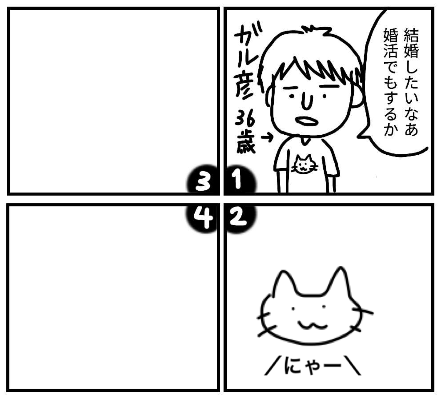 皆で4コマ漫画を完成させるトピ