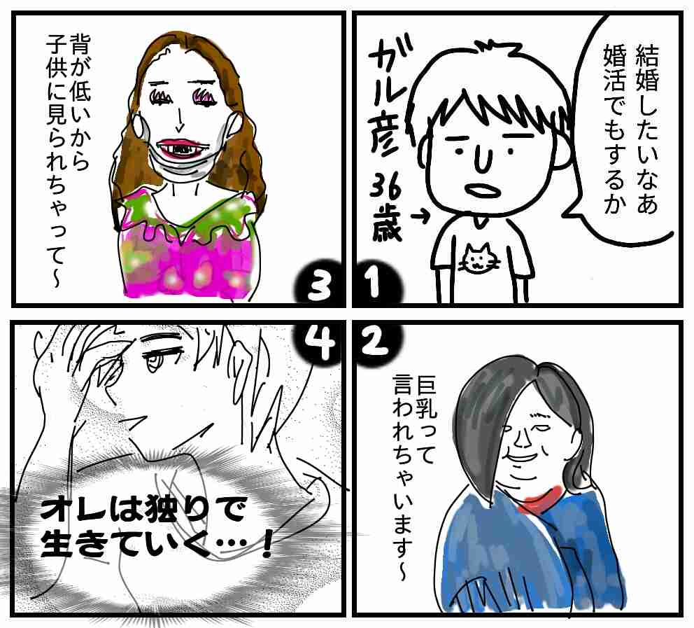 皆で4コマ漫画を完成させるトピ