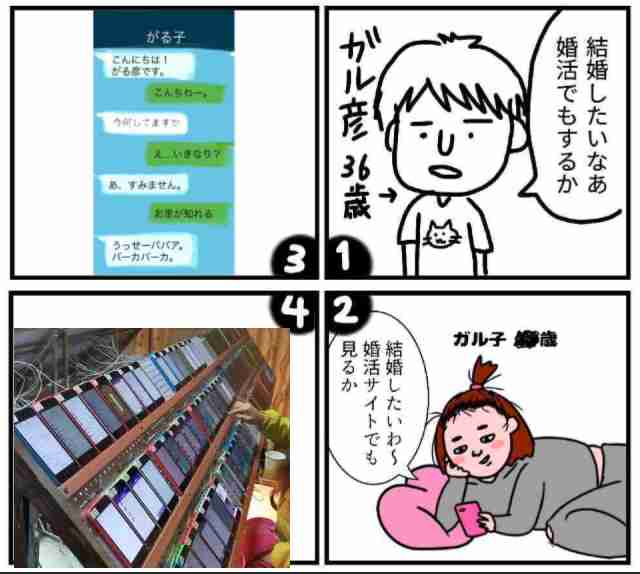 皆で4コマ漫画を完成させるトピ