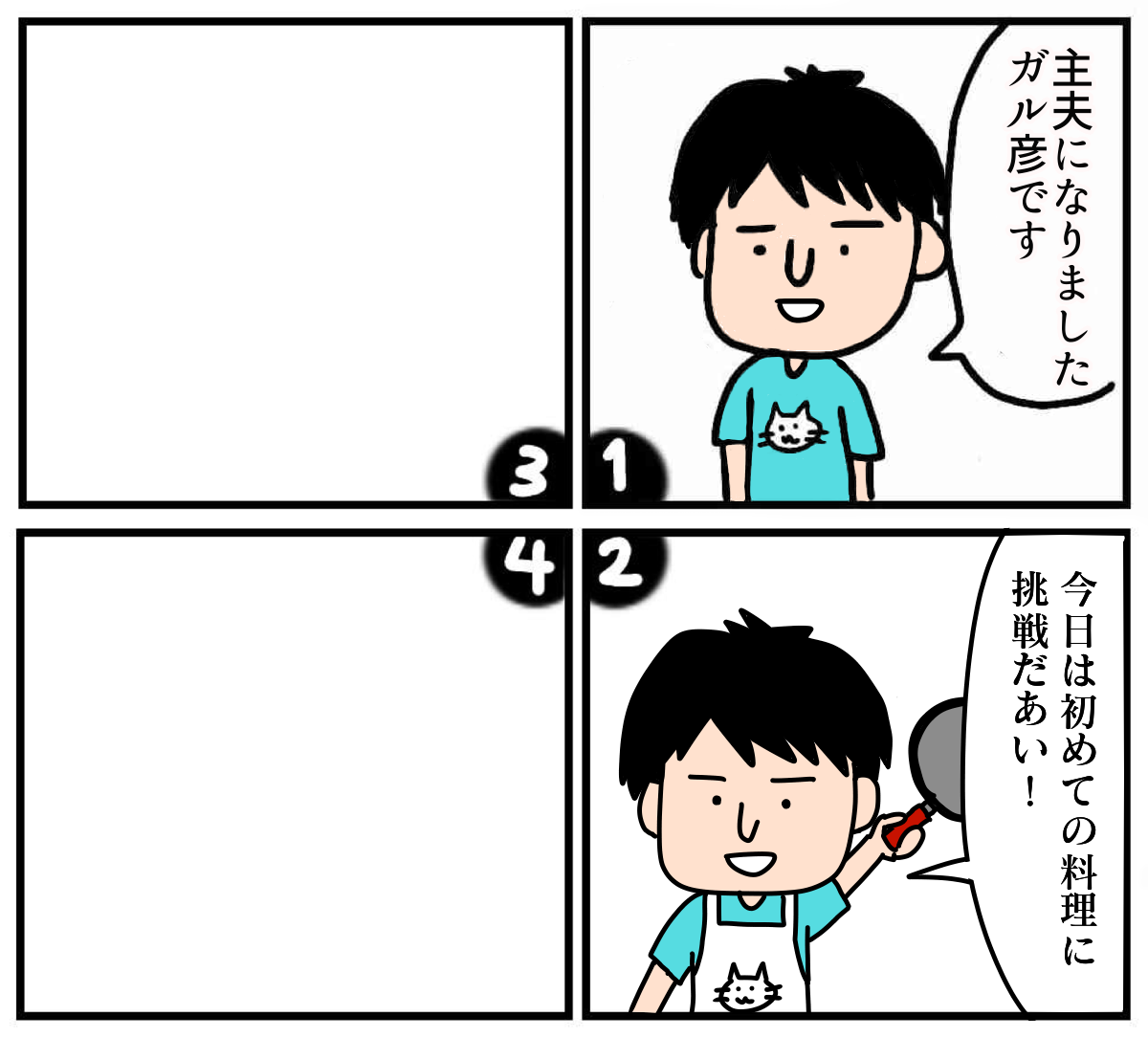 皆で4コマ漫画を完成させるトピ