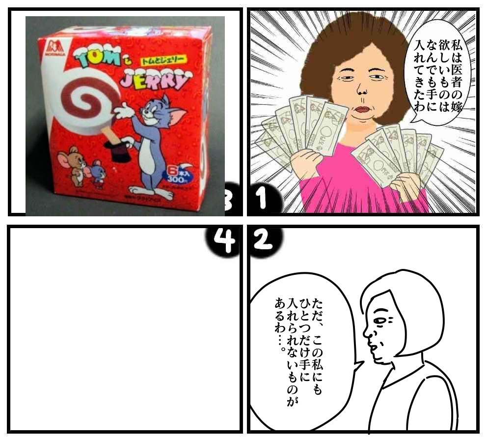 皆で4コマ漫画を完成させるトピ