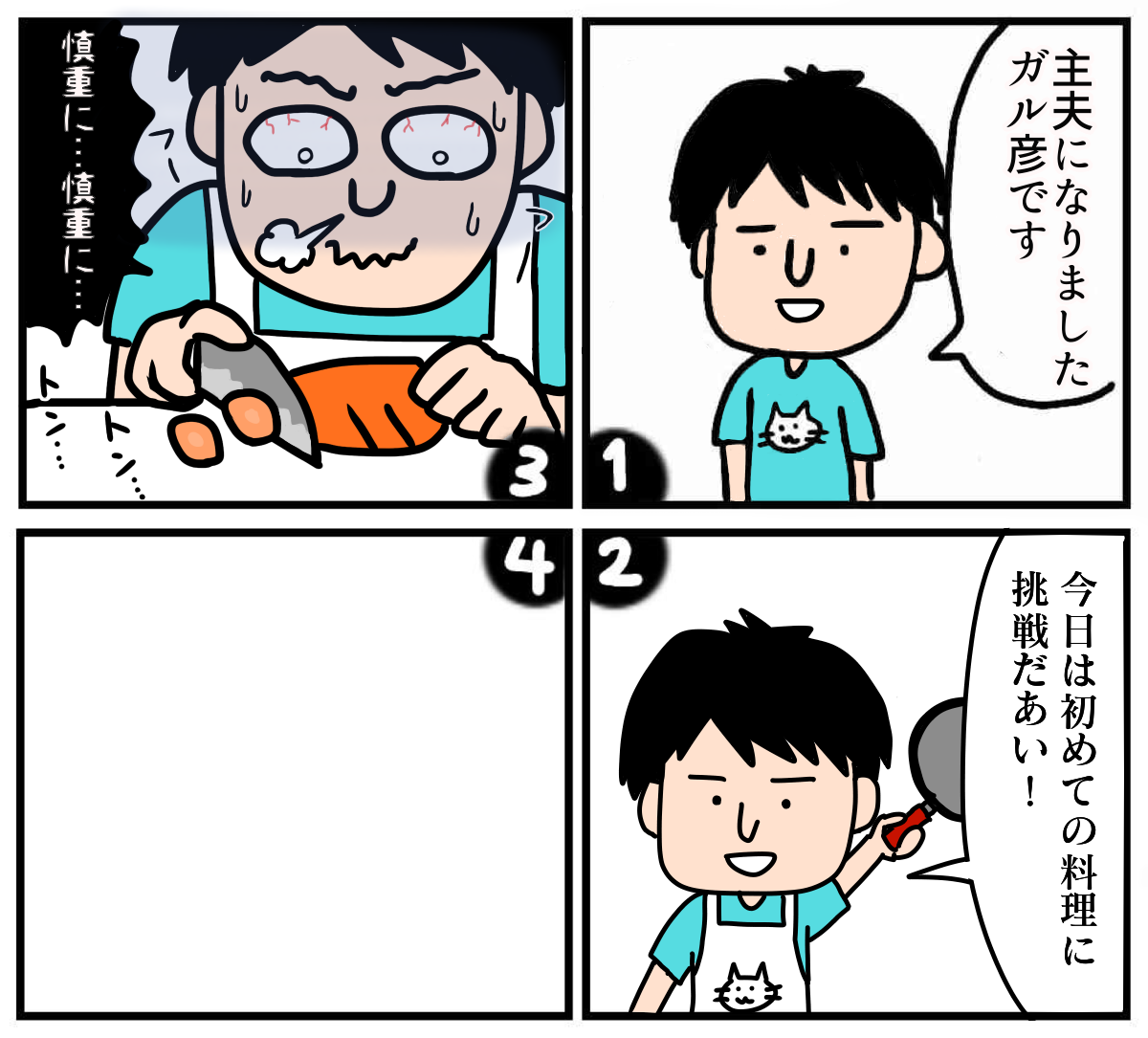 皆で4コマ漫画を完成させるトピ