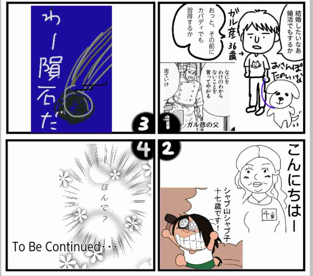 皆で4コマ漫画を完成させるトピ