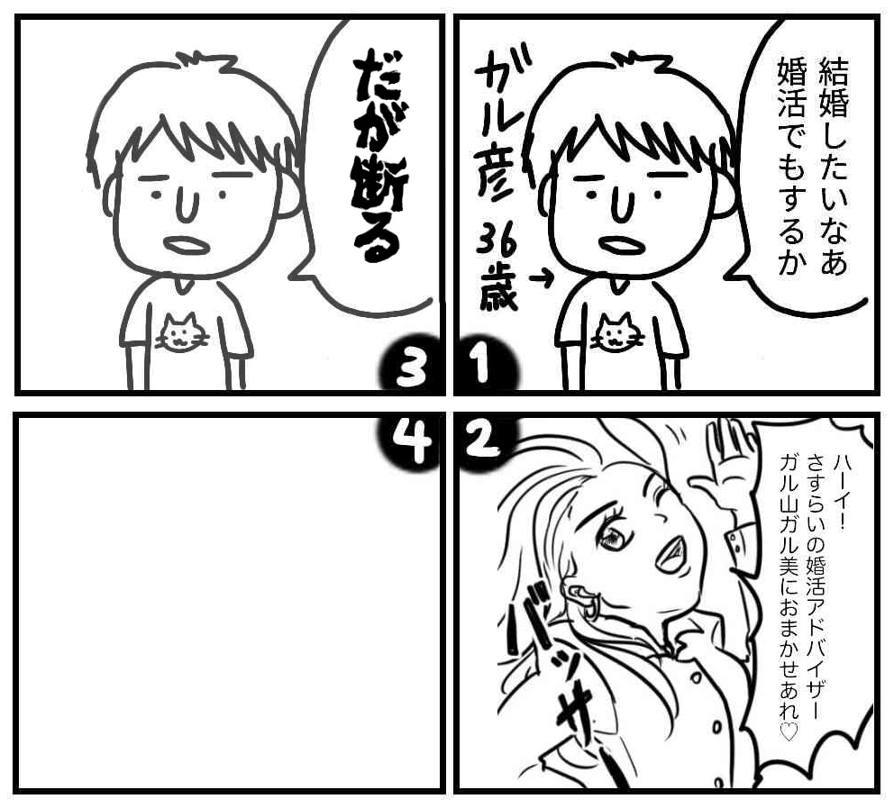 皆で4コマ漫画を完成させるトピ