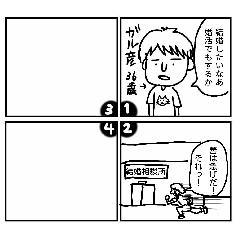 皆で4コマ漫画を完成させるトピ