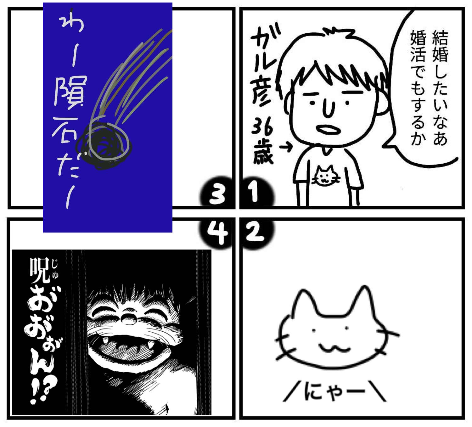 皆で4コマ漫画を完成させるトピ