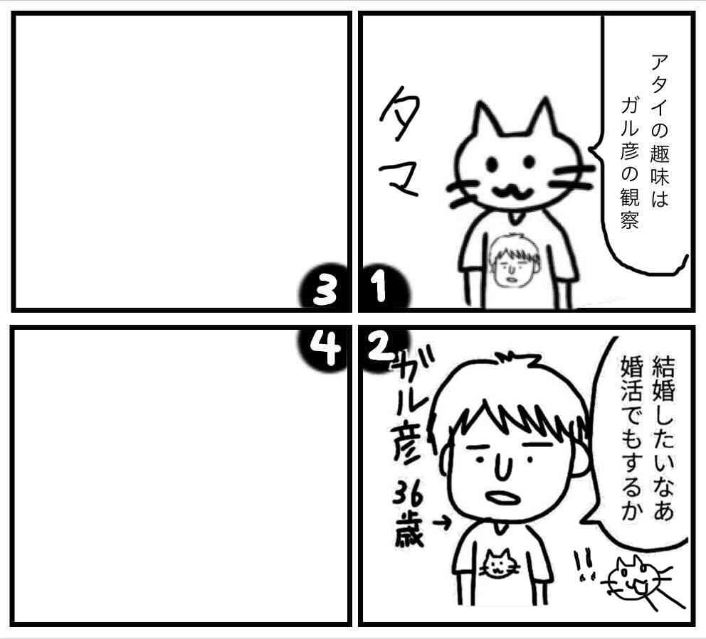 皆で4コマ漫画を完成させるトピ