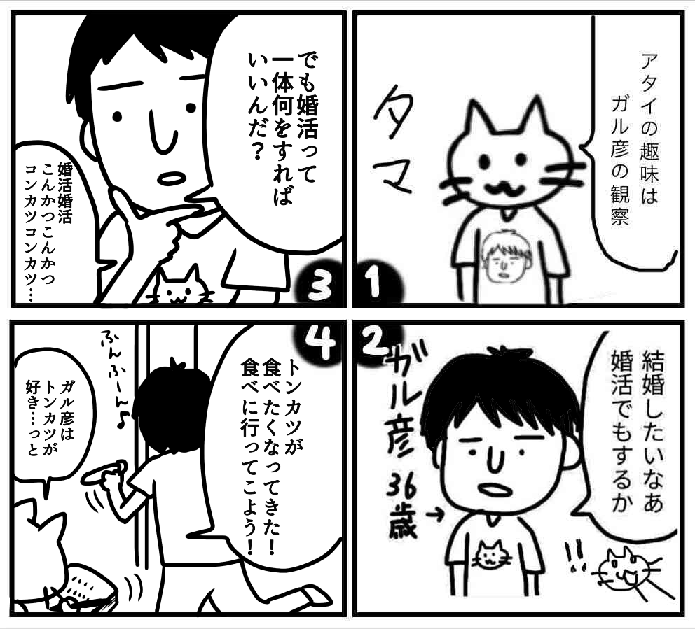 皆で4コマ漫画を完成させるトピ