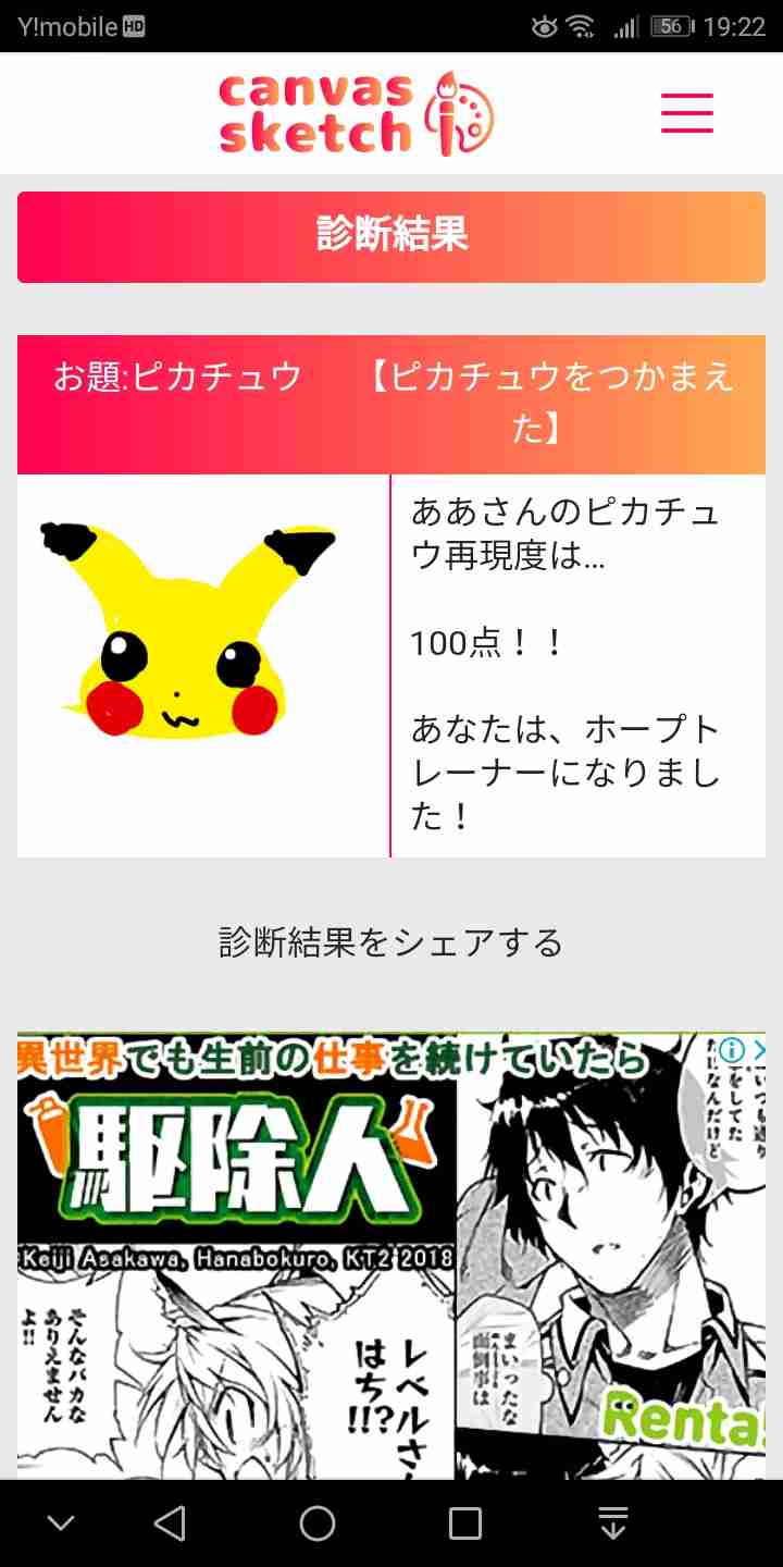 「ワンピース」の作者・尾田栄一郎が何も見ずピカチュウを描いた結果がこちら