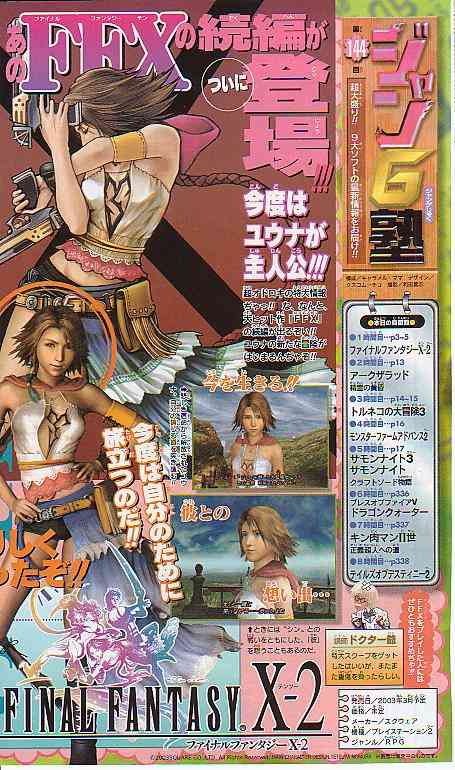 ファイナルファンタジーX/X-2を語ろう