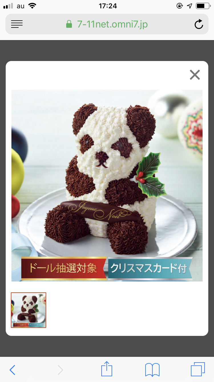 クリスマスケーキどうしますか