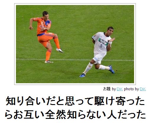 人間違いをして恥ずかしかった事