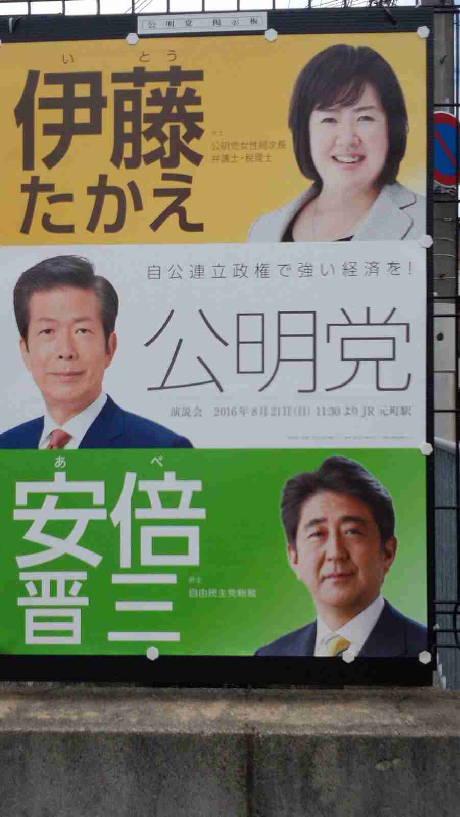 【ネタOK】色んな選挙ポスターがみたい【楽しく】