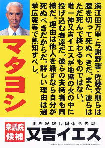 【ネタOK】色んな選挙ポスターがみたい【楽しく】