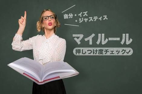 日常の細かなマイルール！