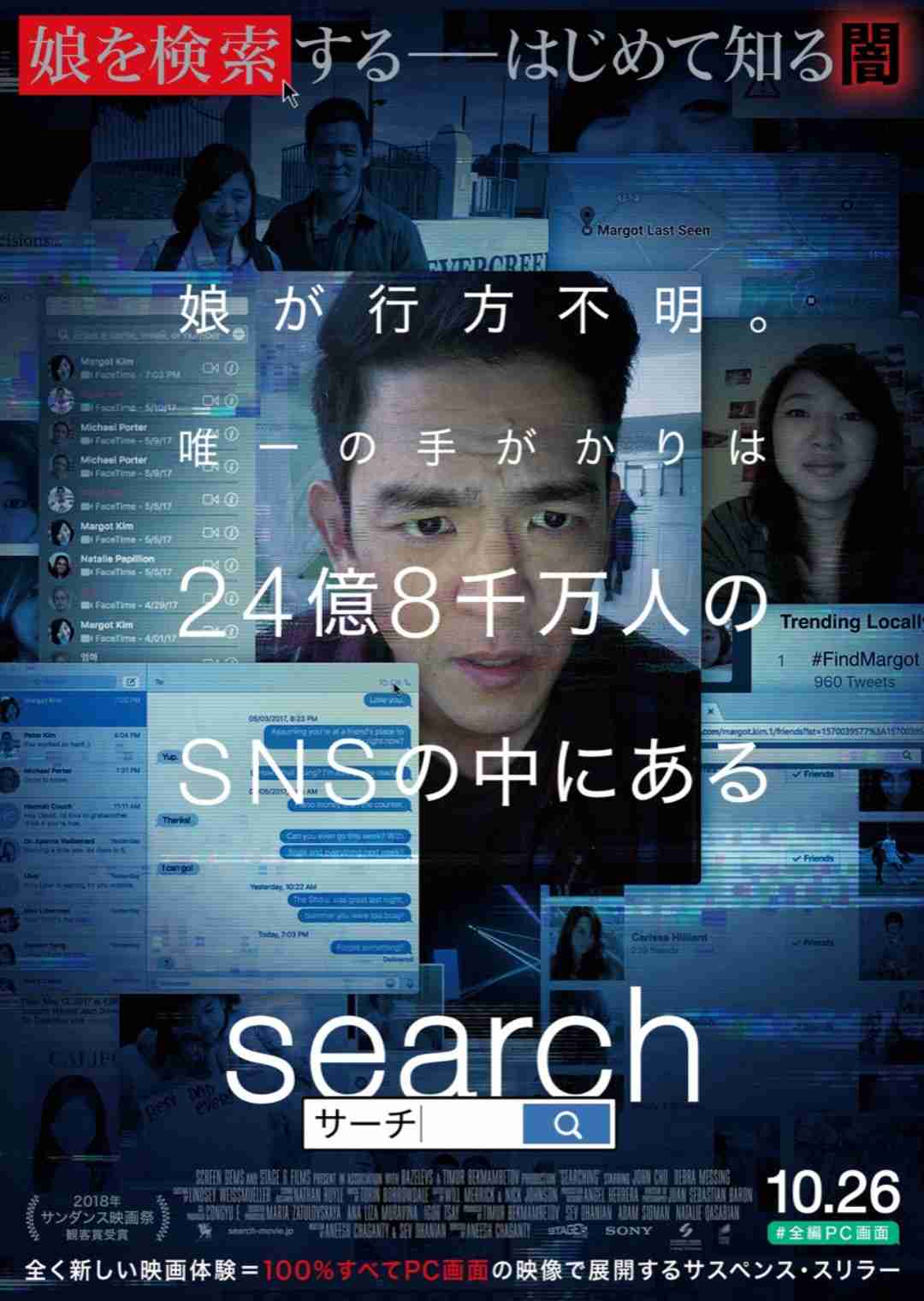 【ネタバレ注意】映画「スマホを落としただけなのに」見た人