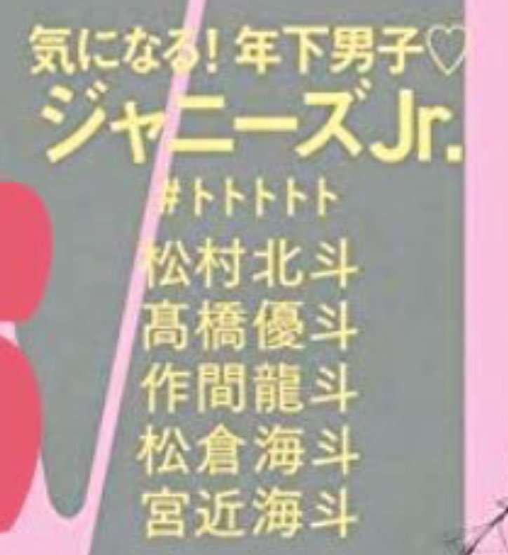 ジャニーズJr.好きな人集合!Part7