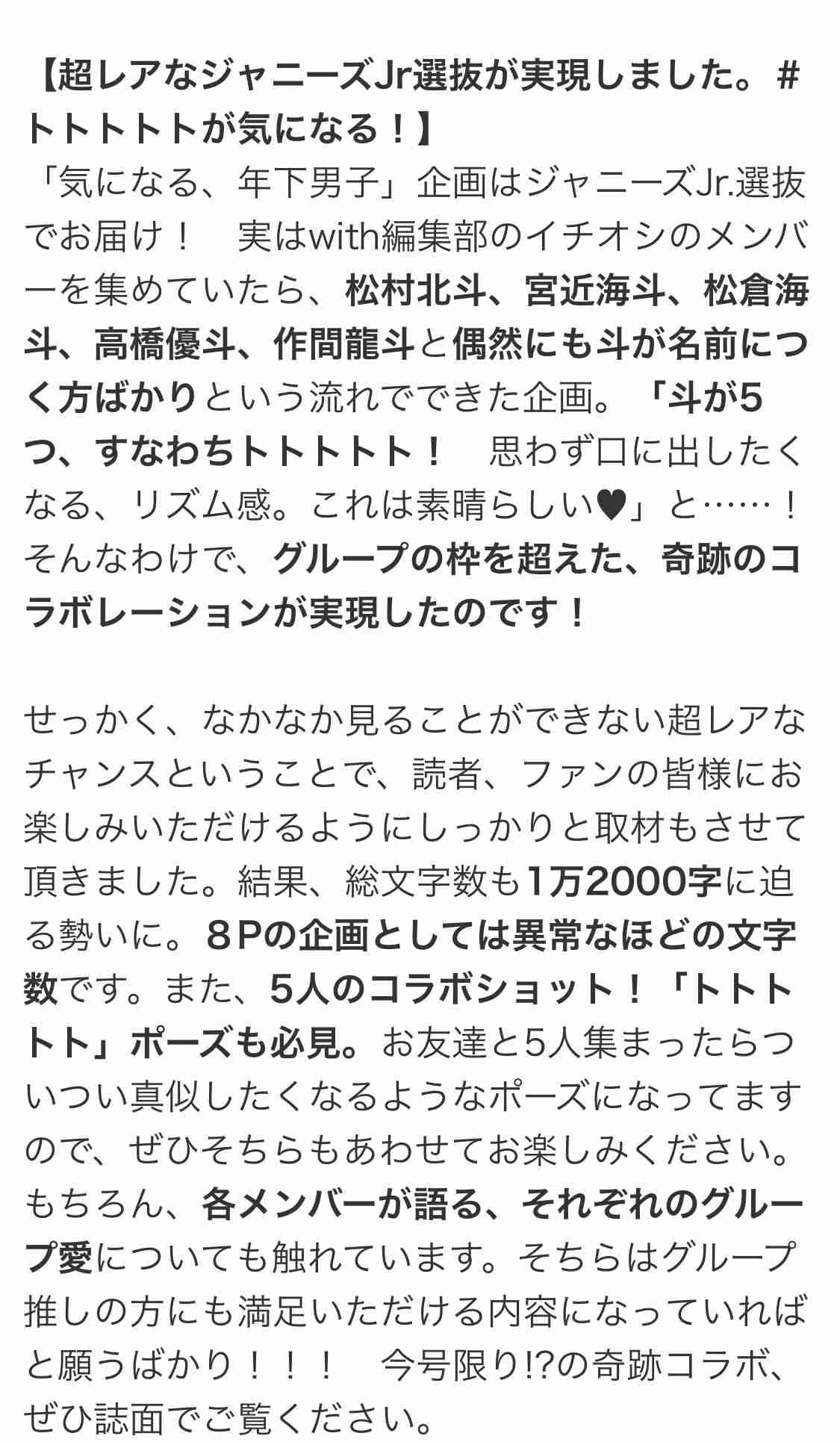 ジャニーズJr.好きな人集合!Part7