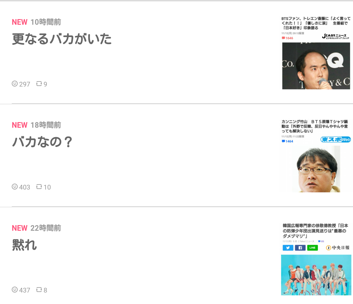 BTS（防弾少年団）問題に言及した斎藤司に賛否「よく言ってくれた」と喜びの声も