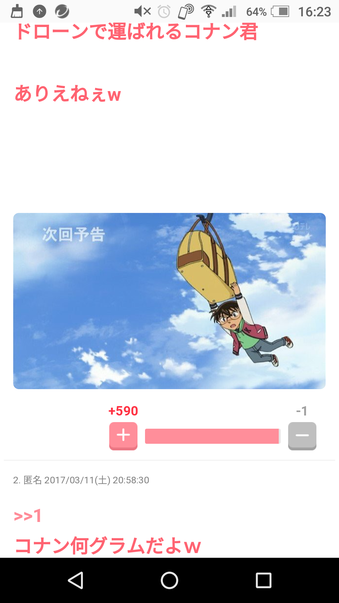 笑った漫画やアニメのシーンpart2