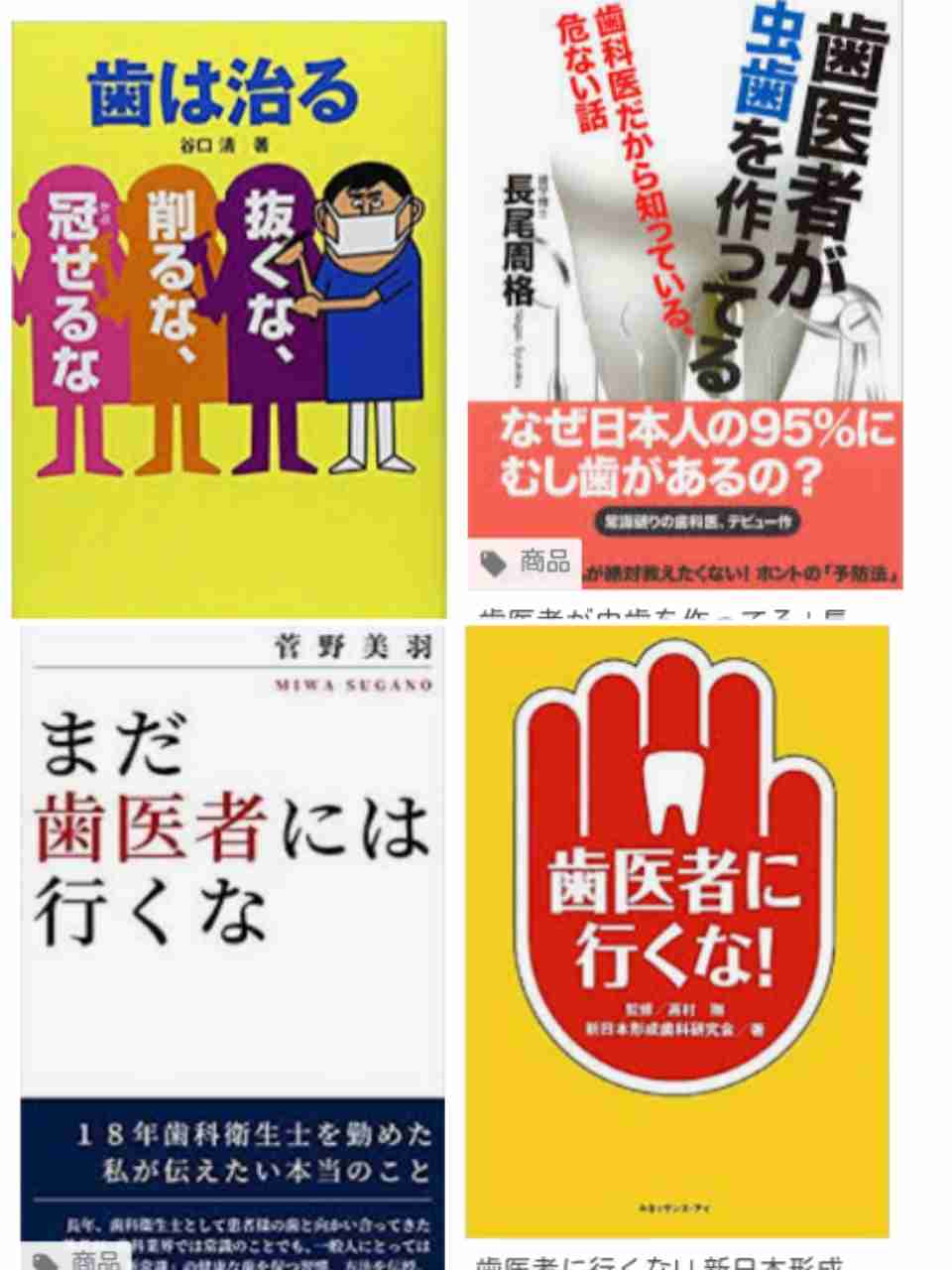 歯医者での治療の疑問！