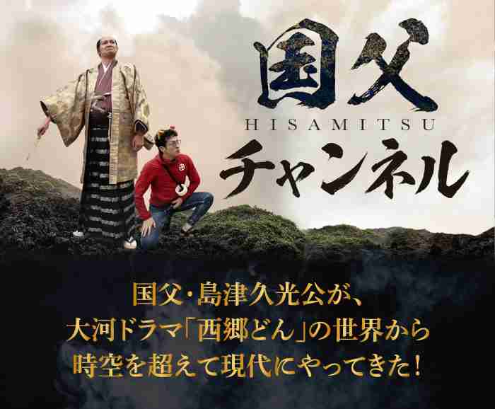 大河ドラマ「西郷どん」を語りましょう
