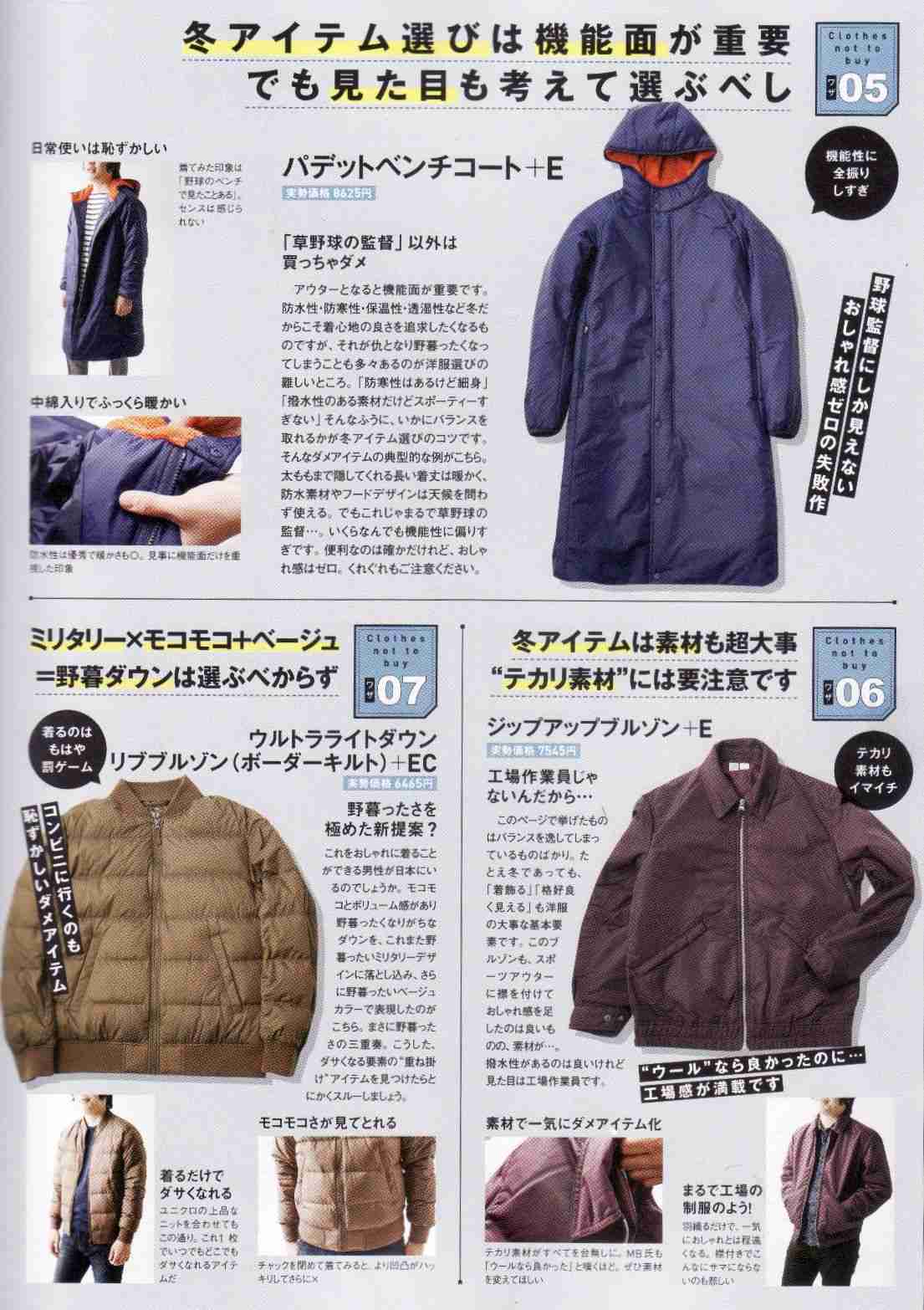 ベンチコートのおすすめ教えてください