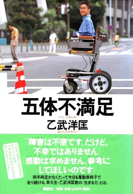 義足の乙武洋匡氏と肩組み感動の松本人志、最後は「いつか2人で歩いて風俗行きましょう」