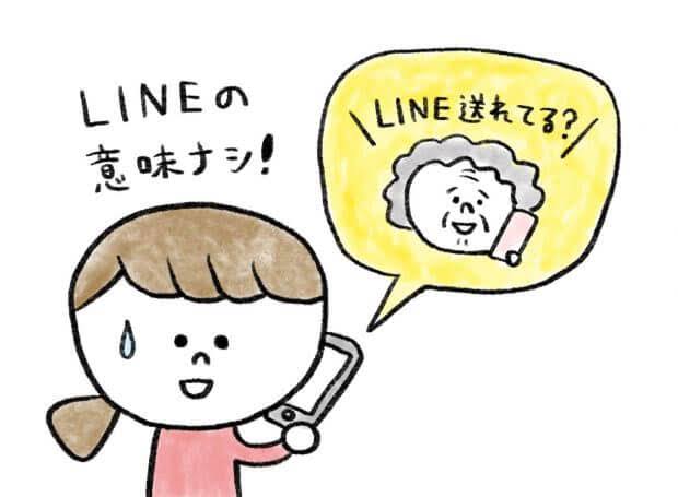 おじいちゃんおばあちゃんとラインしてるひと！