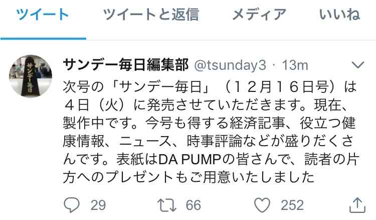 平愛梨がDA PUMP・ISSAのNHK紅白歌合戦出場決定を祝福も批判　女性を中心に嫉妬か