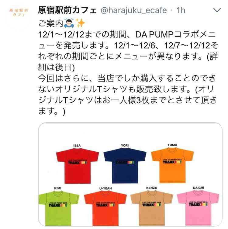 平愛梨がDA PUMP・ISSAのNHK紅白歌合戦出場決定を祝福も批判 女性を中心に嫉妬か