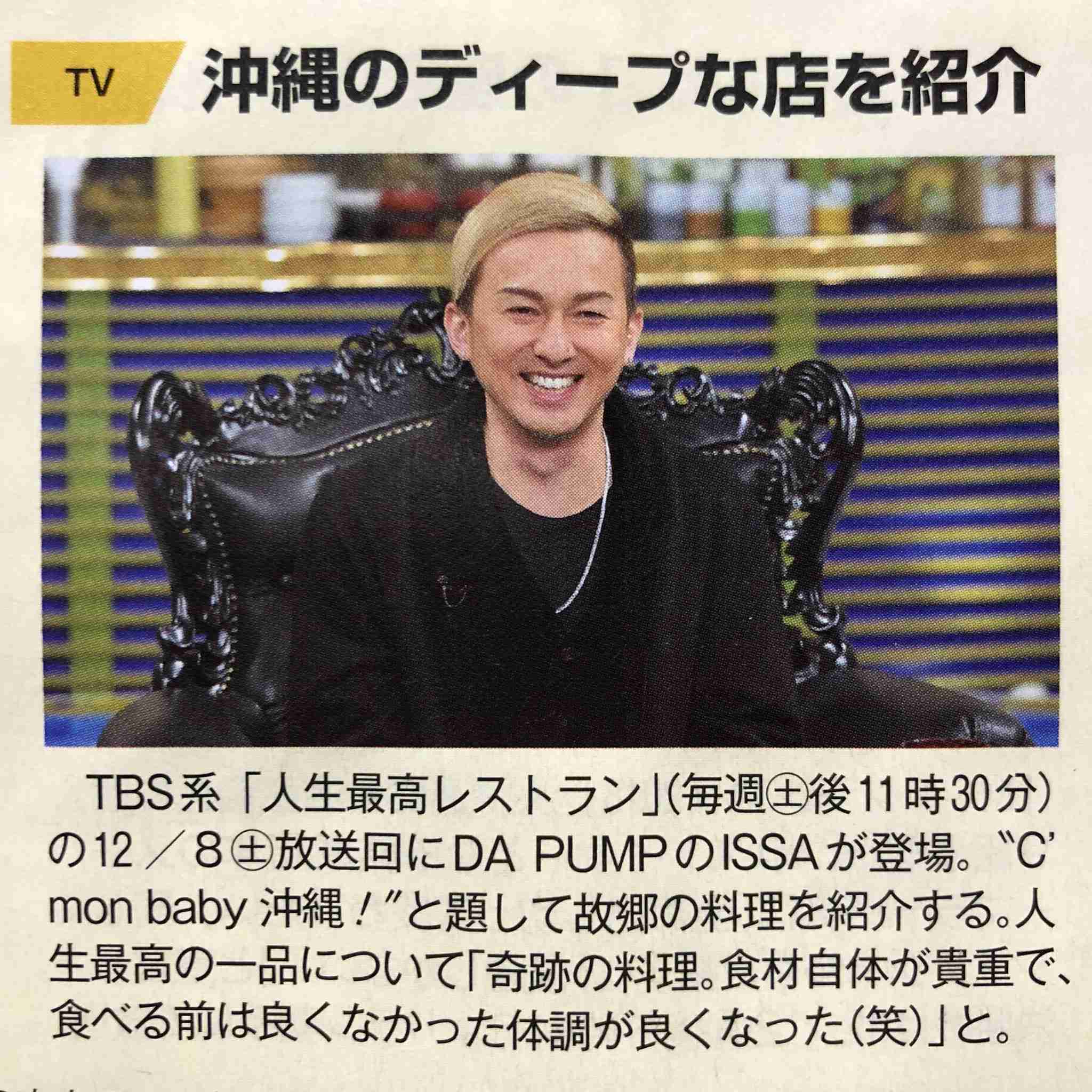 平愛梨がDA PUMP・ISSAのNHK紅白歌合戦出場決定を祝福も批判 女性を中心に嫉妬か