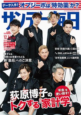 平愛梨がDA PUMP・ISSAのNHK紅白歌合戦出場決定を祝福も批判　女性を中心に嫉妬か