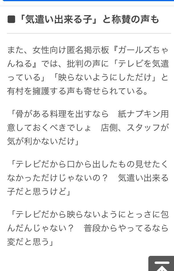有村架純の『食事マナー』に賛否両論！食べた魚の骨を…