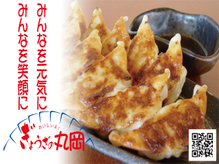 美味しい餃子のおすすめ