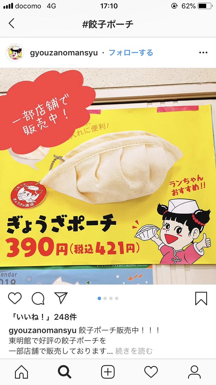美味しい餃子のおすすめ