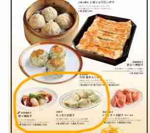 美味しい餃子のおすすめ