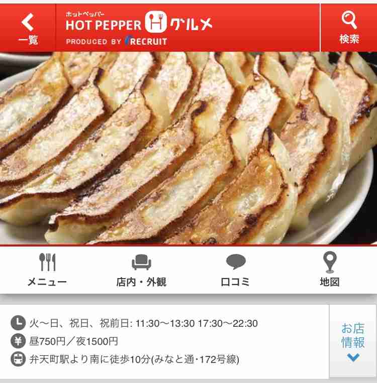 美味しい餃子のおすすめ