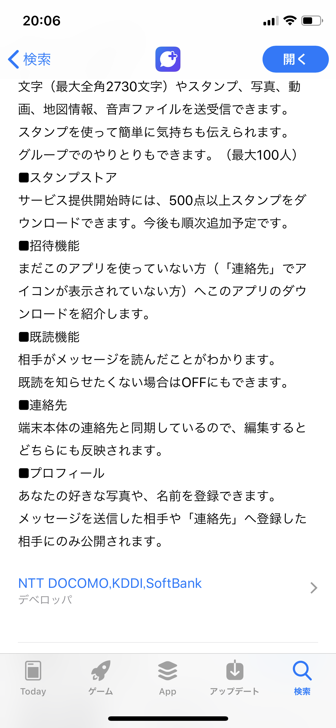 LINEを始めるように言うのはだめですか？