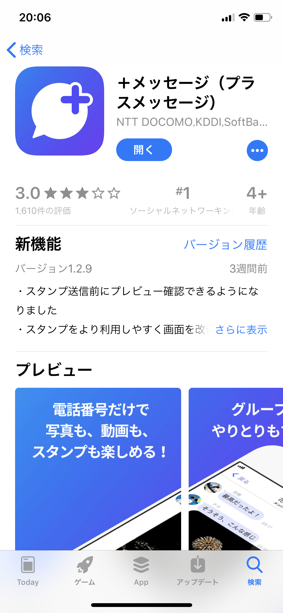 LINEを始めるように言うのはだめですか？