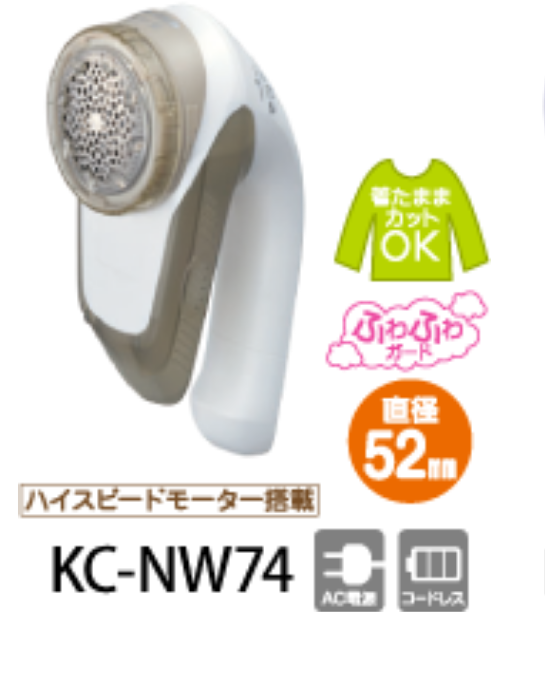 毛玉取り機のおすすめ