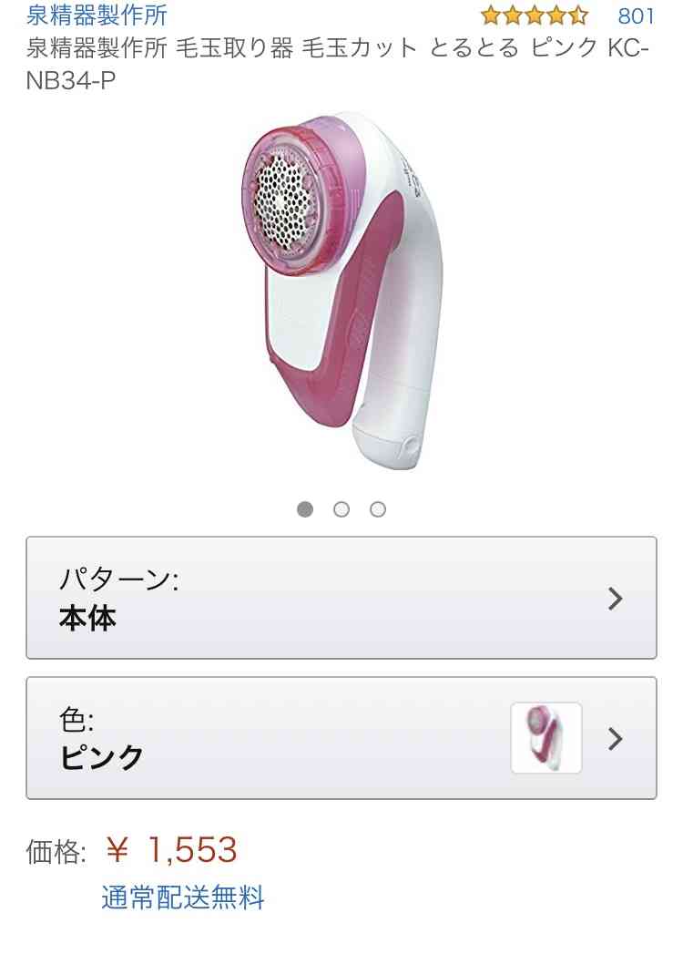 毛玉取り機のおすすめ