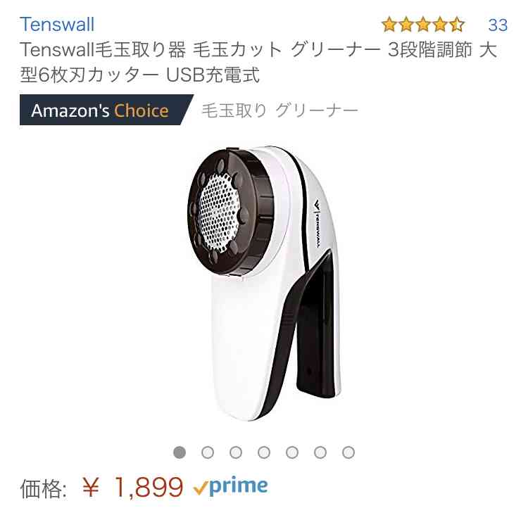 毛玉取り機のおすすめ