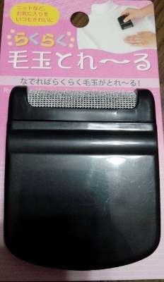 毛玉取り機のおすすめ