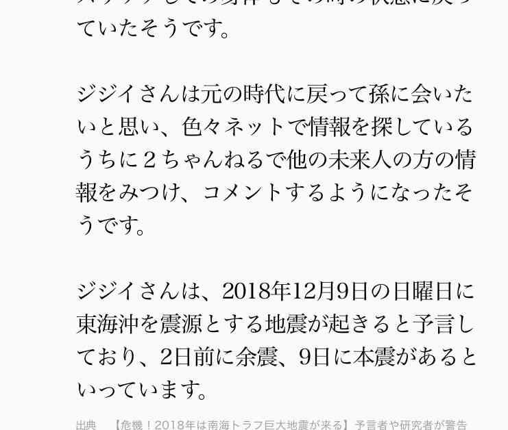 未来予知や予言について話そうPart2