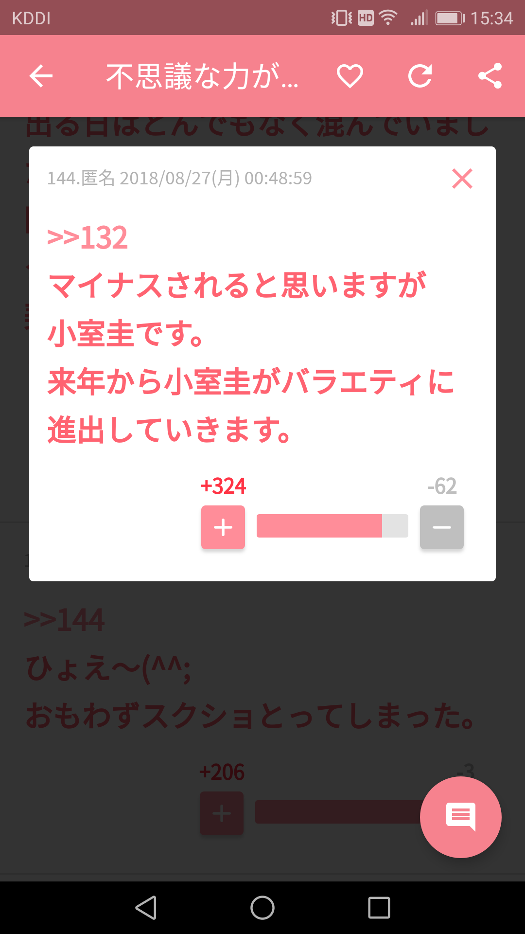 未来予知や予言について話そうPart2