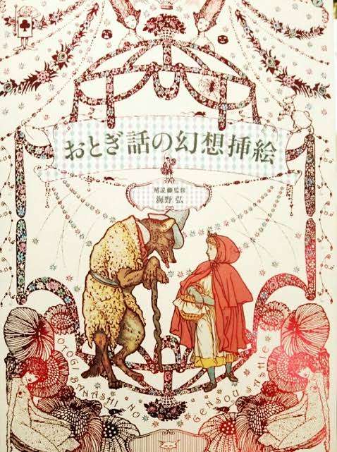 美しい童話の絵が見たい!