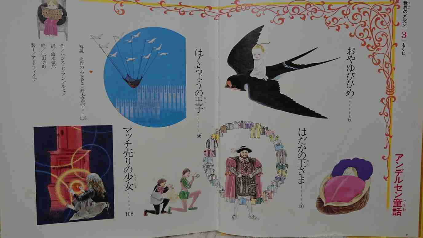 美しい童話の絵が見たい!