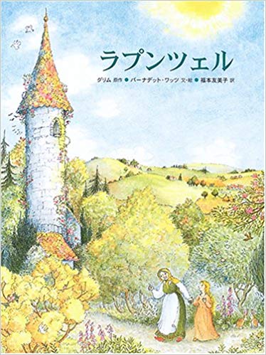 美しい童話の絵が見たい!