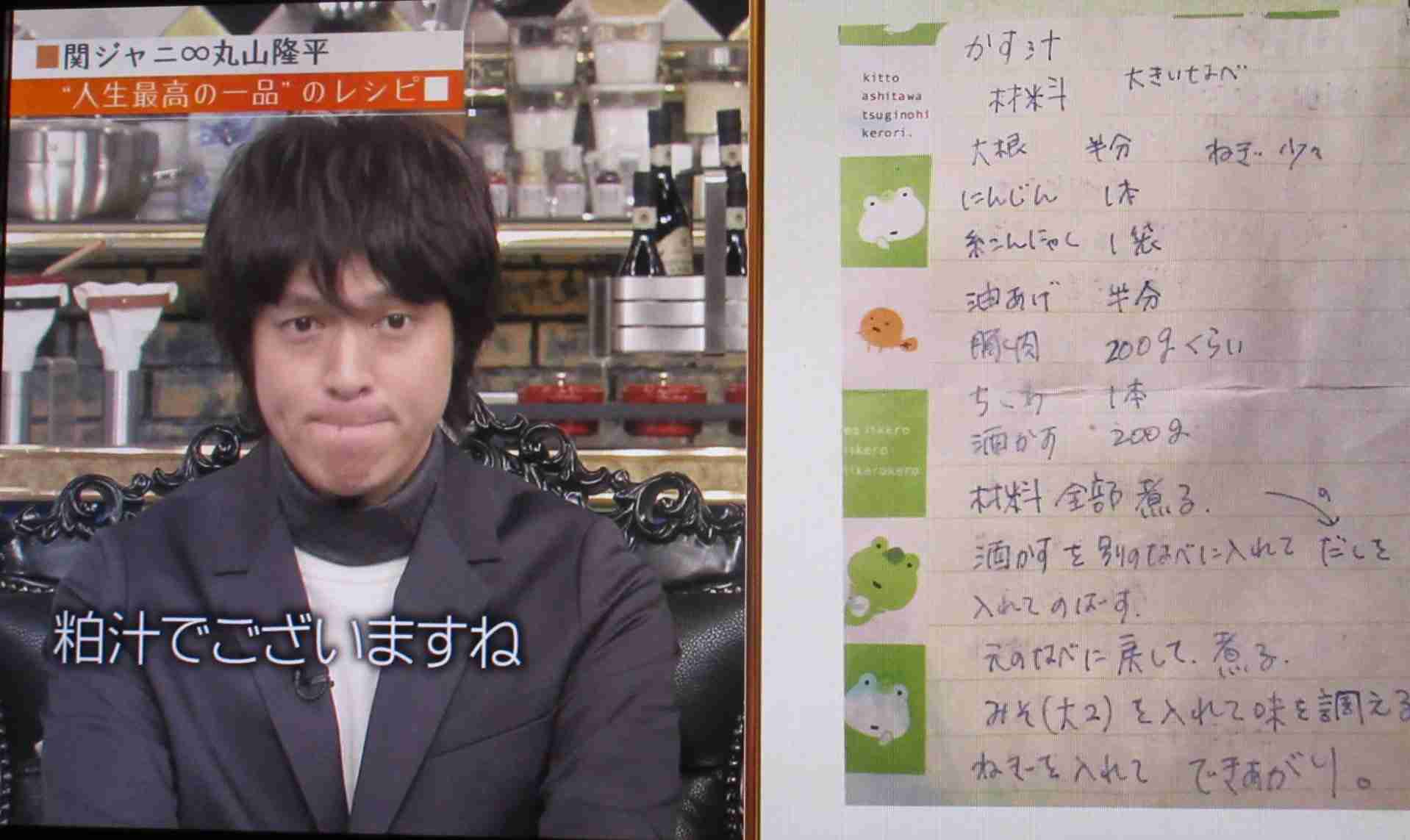 丸山隆平を語りたいpart4